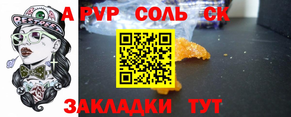 A-PVP СК Черногорск