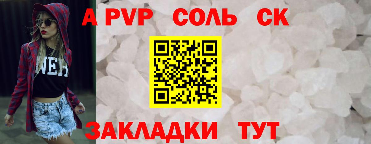 Alfa_PVP  Вход с VPN  Alfa_PVP VHQ  Черногорск  A PVP Crystall  Альфа ПВП крисы CK 