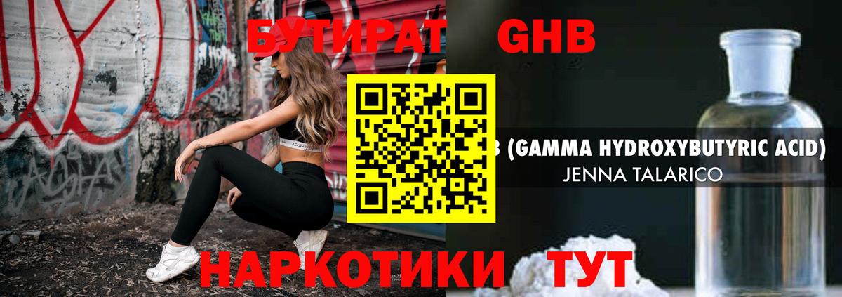 БУТИРАТ 1.4BDO Черногорск