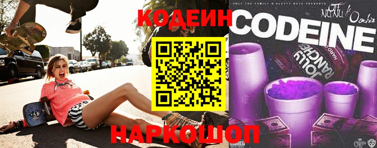 Codein Purple Drank Черногорск