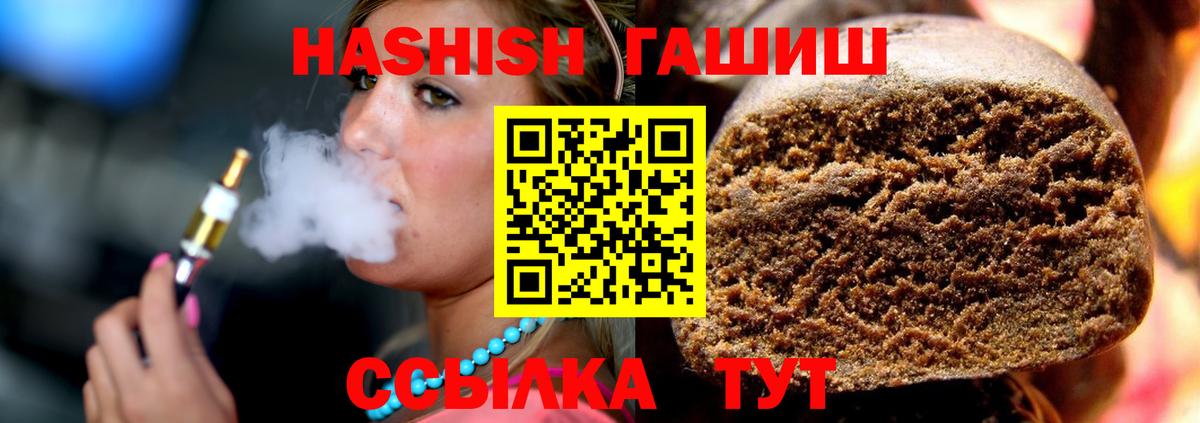 Черногорск  Гашиш хэш  ГАШ гашик  Вход с VPN 