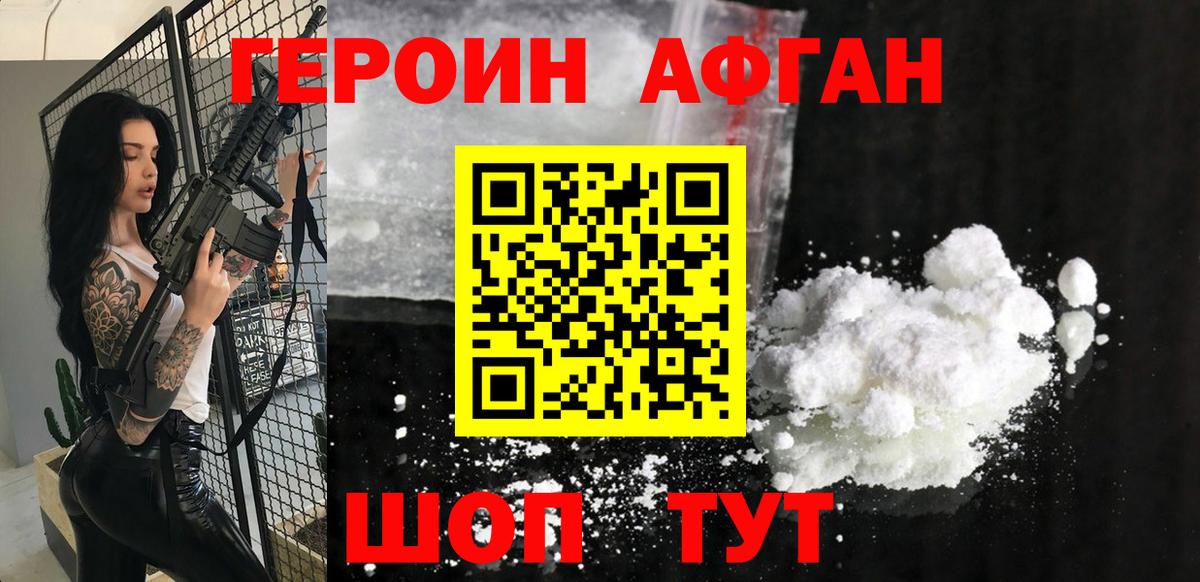 ГЕРОИН герыч Черногорск