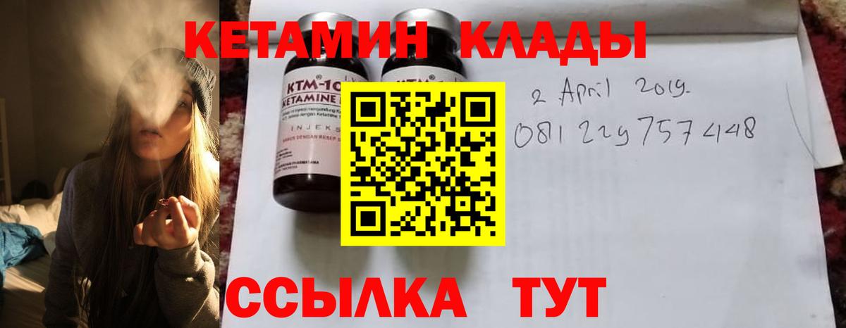 КЕТАМИН ketamine  Вход с VPN  Черногорск  КЕТАМИН VHQ 
