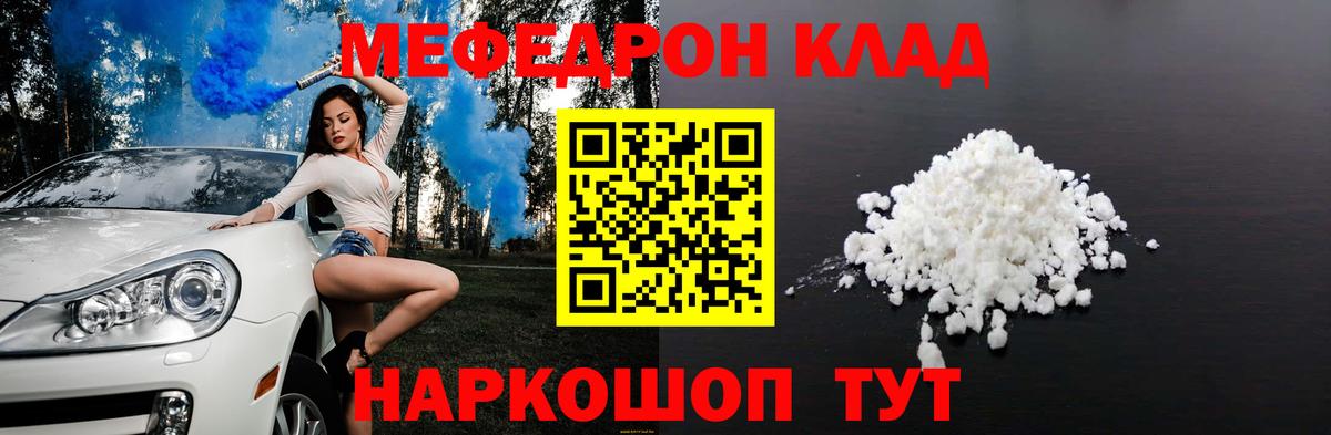 Меф  МЕФ  Черногорск  Вход с VPN  МЯУ-МЯУ 4 MMC 