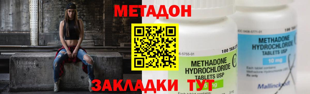 Метадон кристалл Черногорск